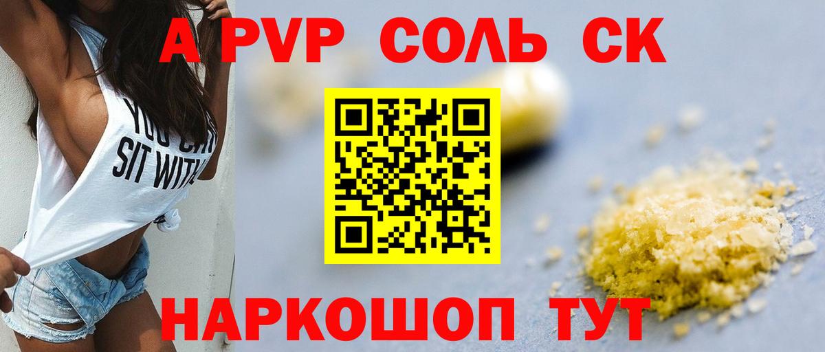 А ПВП Crystall  Вход с VPN  A-PVP кристаллы  Грозный 