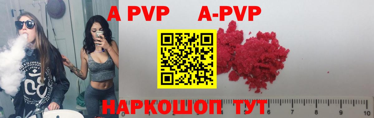 А ПВП кристаллы Грозный