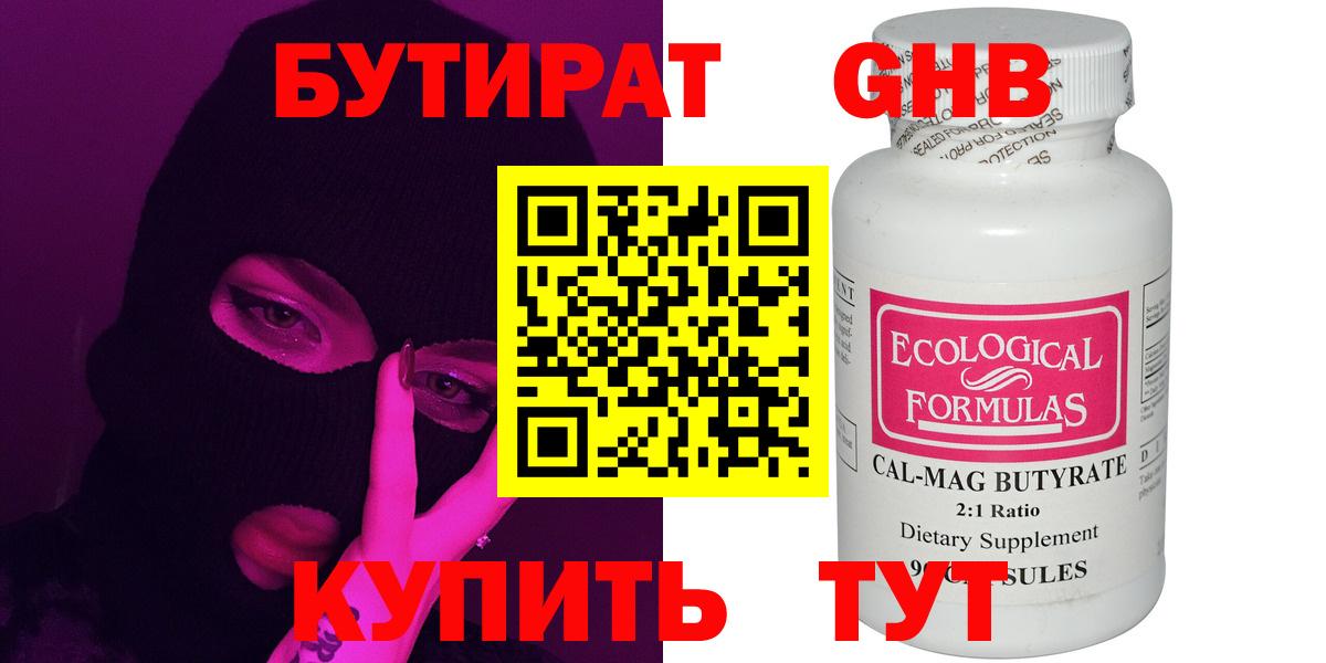 Бутират GHB Грозный