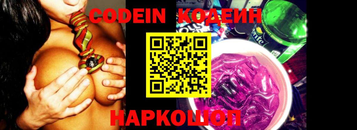 Кодеиновый сироп Lean напиток Lean (лин) Грозный