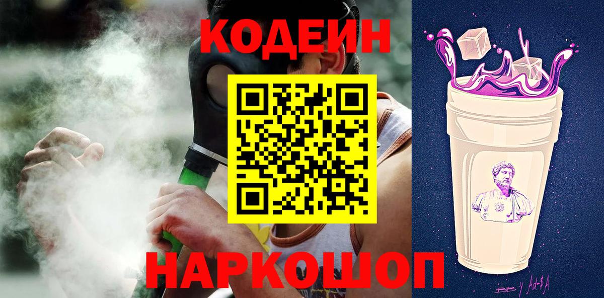 Codein напиток Lean (лин)  Codein Purple Drank  Вход с VPN  Грозный 