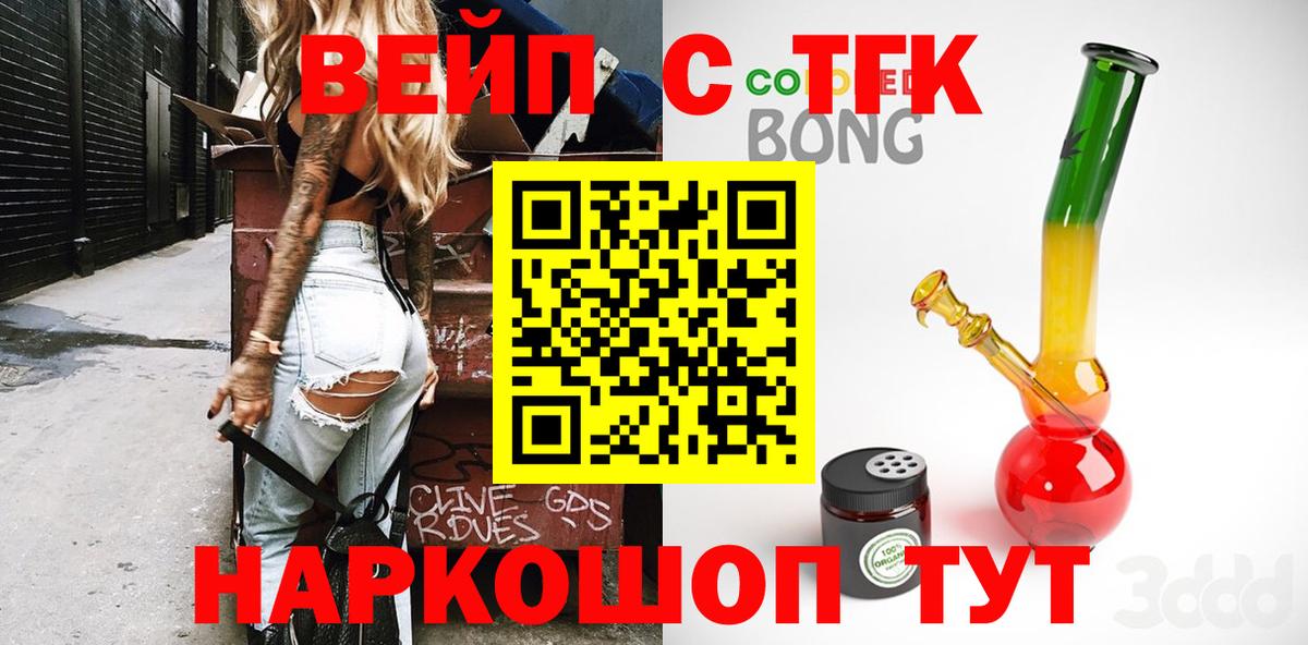 ТГК Wax  ТГК вейп  Вход с VPN  Грозный 